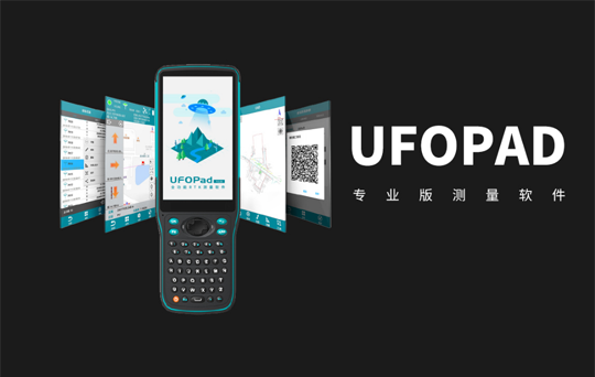 UFOPad软件界面图