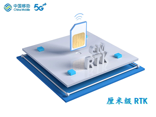中国移动CORS账号厘/亚米级RTK高精度卫星定位服务
